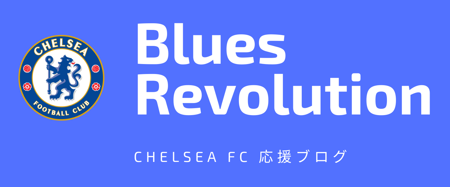 Blues Revolution チェルシーfc Chelsea Fc応援ブログです